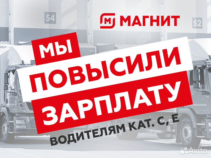 Водитель категории Е