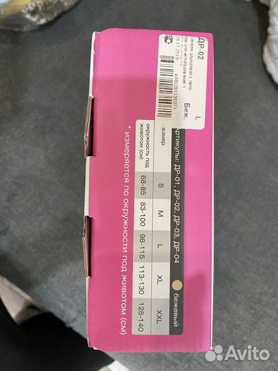 Бандаж дородовый новый