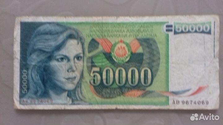 Динары. Югославия