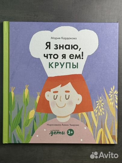 Нутрициолог детям 5 книг Я знаю что я ем