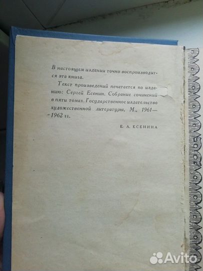 Редкий однотомник С. А. Есенина 1966г