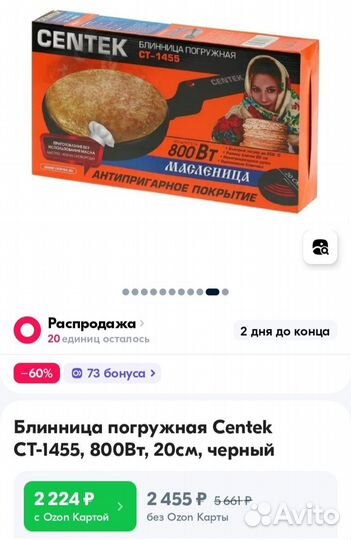 Блинница погружная