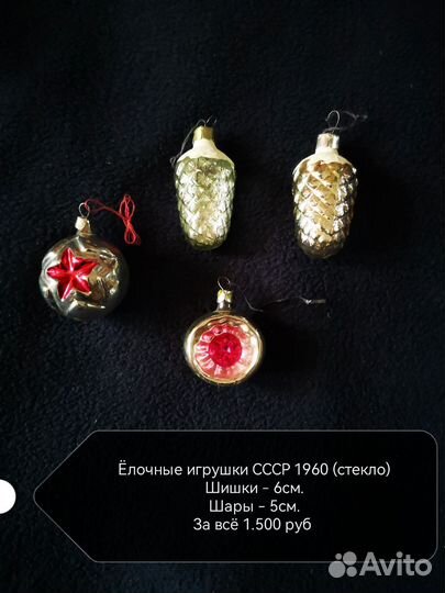 Елочные игрушки СССР на прищепке