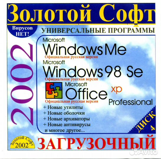 Cd диски с программами