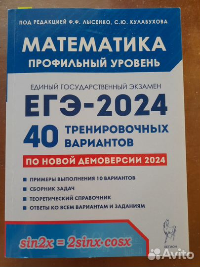 Сборник по математике, Лысенко, 2024 ЕГЭ