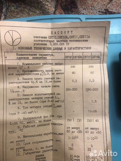 Детектор, Счетчик гейгера сбт10А