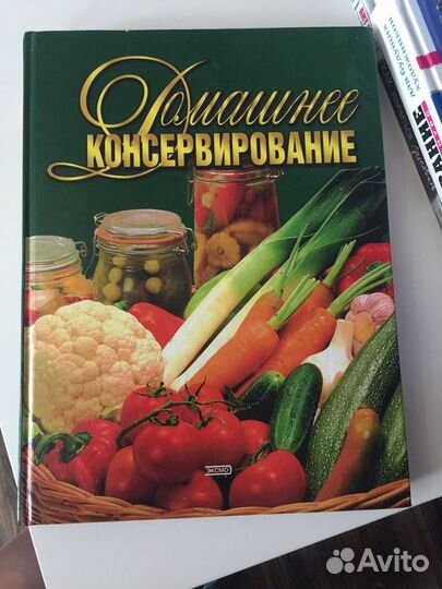 Книга Домашнее консервирование