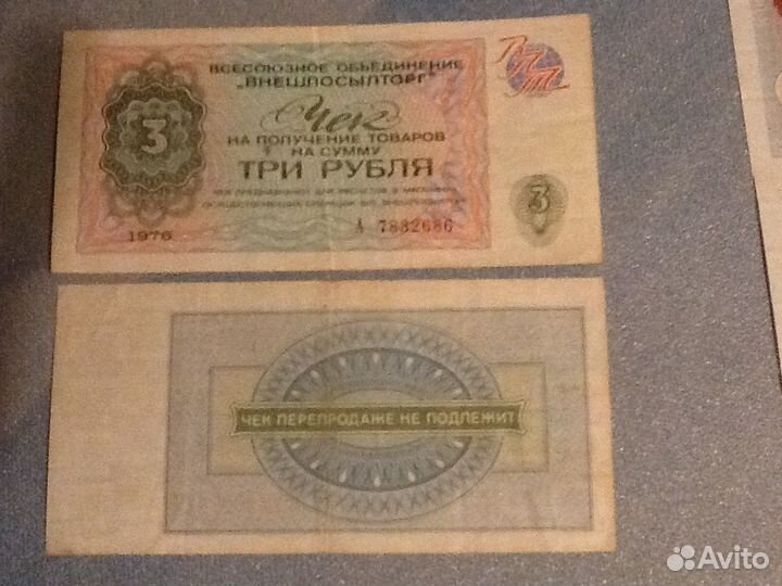 Чеки впт 1, 3, 5, 10 руб на бим