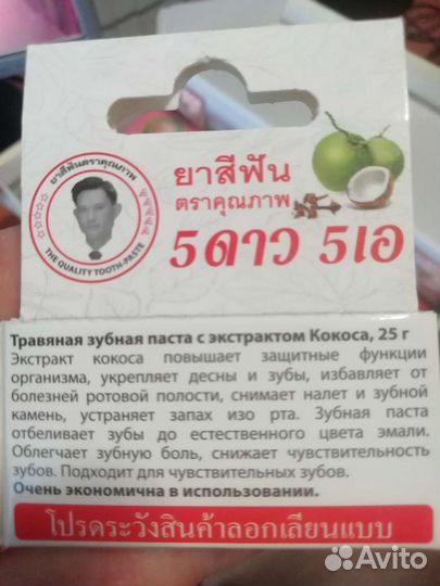 Тайская зубная паста из трав