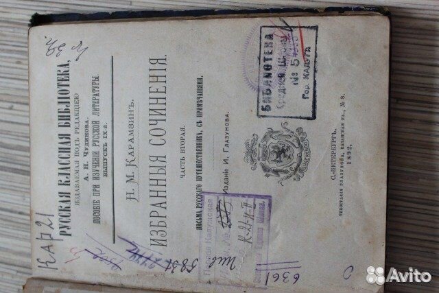 Н. С. Лесков, 1902 г., Карамзин 1892 г