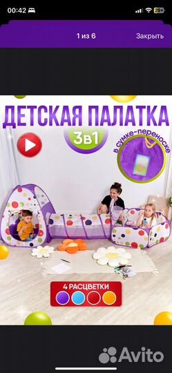 Детская палатка 3 в 1