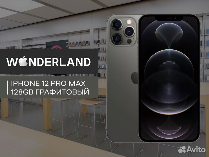 iPhone 12 Pro Max, 128 ГБ