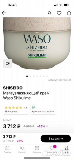 Крем для лица Waso Shiseido 50мл