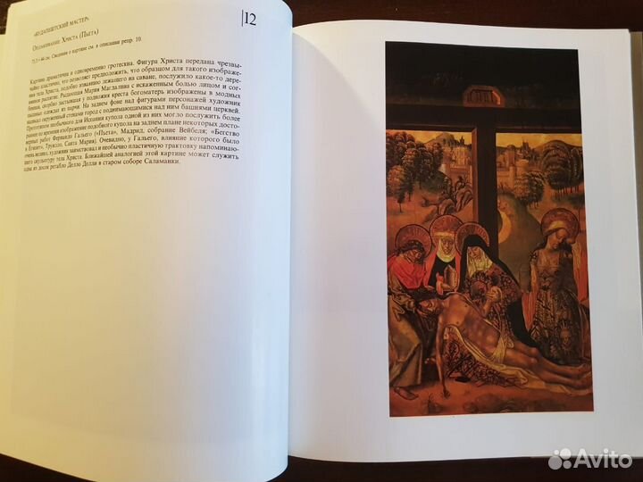 Испанская живопись от примитивистов до Риберы -86г