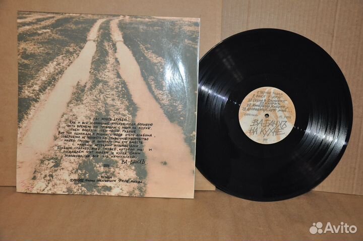 Грампластинка Ва-Банкъ- На кухне