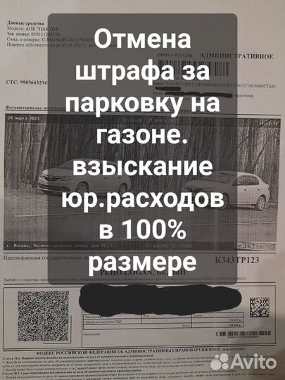 Отмена штрафа мади за парковку на газоне