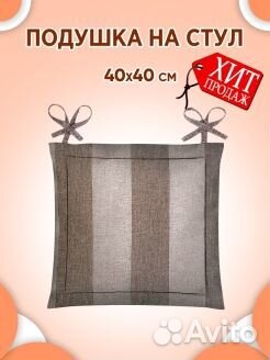 Подушка на стул
