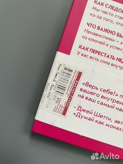 Новая книга Верь себе Джейми Керн Лима