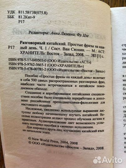 Разговорник русско- китайский