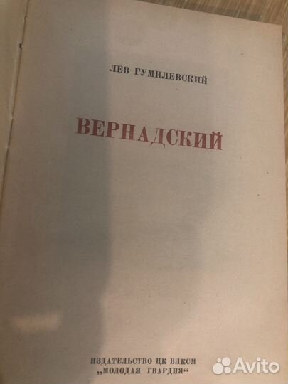 Вавилов Вернадский серия жзл+Бонус Дело Вавилова