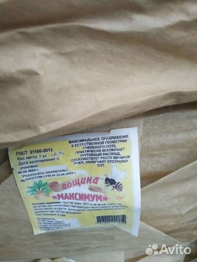 Вощина для пчел натуральная Дадан Беларусь, Тамбов