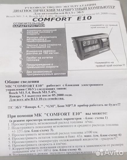 Бортовой компьютер ваз 2110 Comfort E10