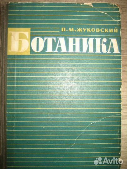 Ботаника
