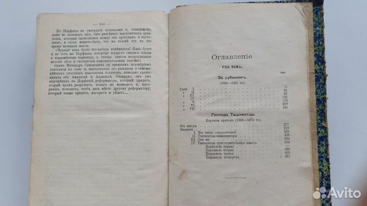 Старинные книги Салтыков Щедрин 1906г