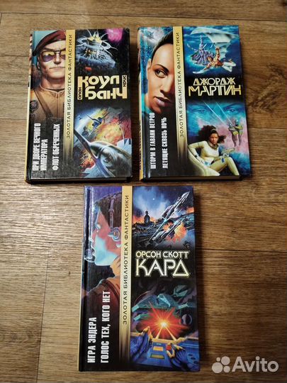 Золотая библиотека фантастики