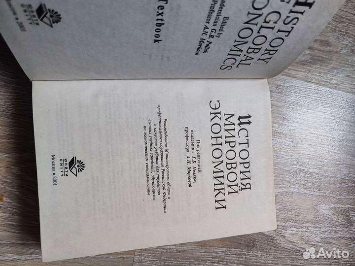 История мировой экономики