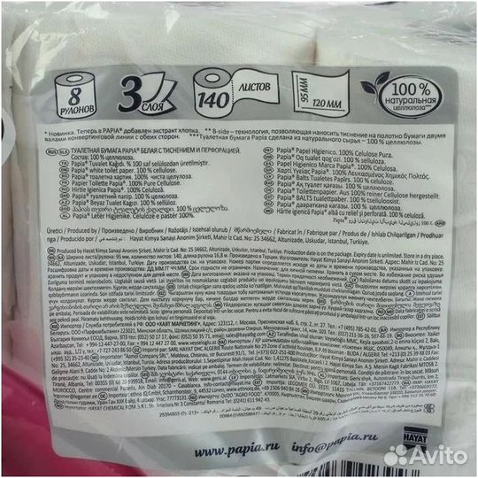 Papia Туалетная бумага Белая, 8 шт. #362904