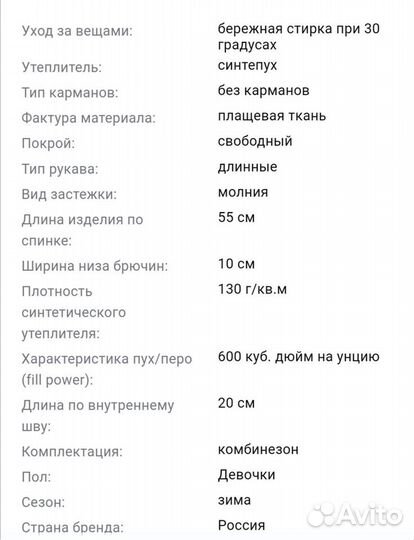 Комбинезон от 9мес. до 1,5л