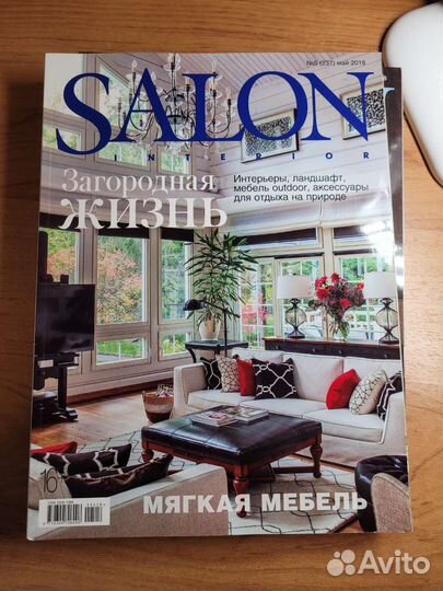 Журнал Salon lnterior