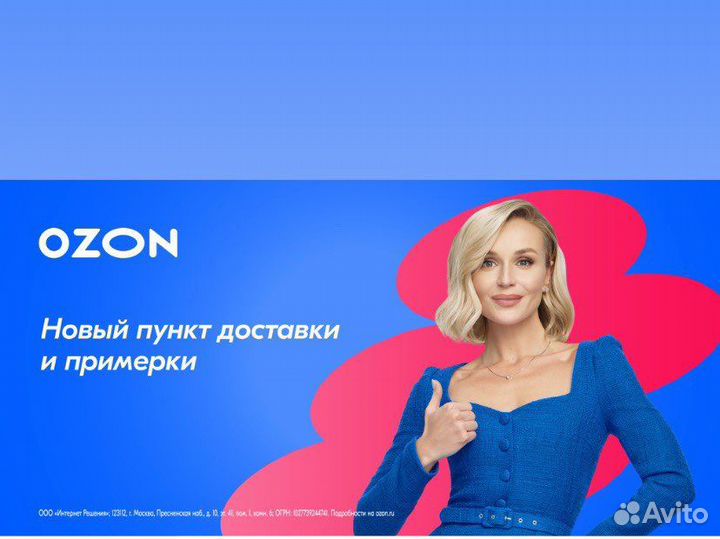 Сотрудник пвз озон