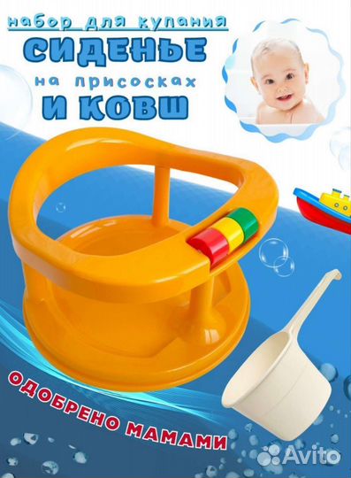 Стульчик для купания