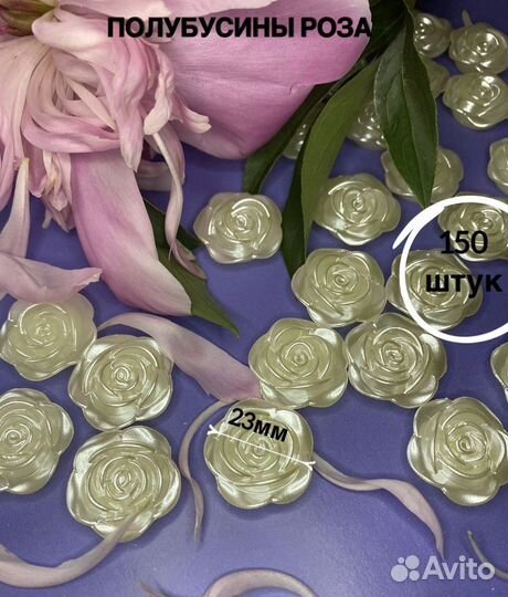 Полубусины Роза 23мм