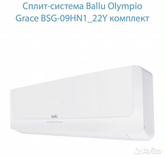 Сплит-система Ballu Olympio Grace BSG-09HN1 22Y