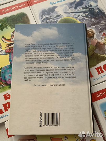 Книга между небом и землей