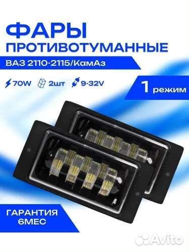 Противотуманные фары на ваз 2108-2114 70w