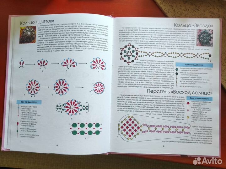 Книга по бисероплетению