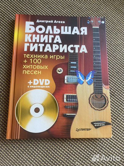 Книга гитариста (обучение ) +диск