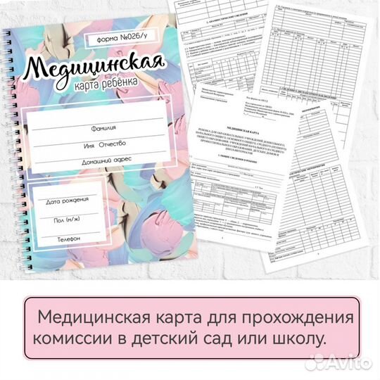 Карта по форме 026 у в садик, школу