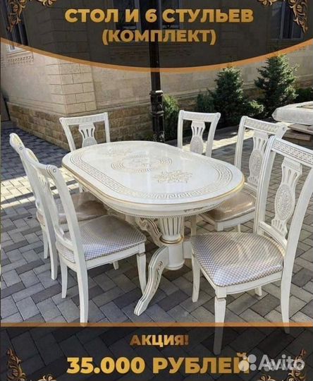 Комплект стол и 6 стульев