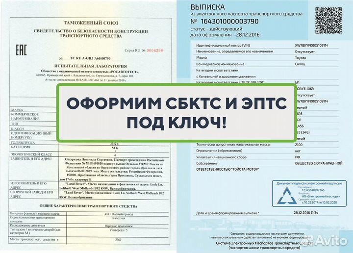 Оформление сбктс и эптс