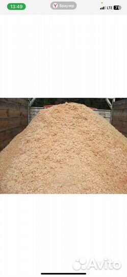 Опил стружка