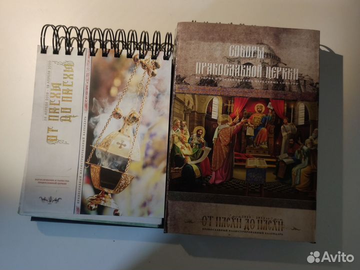 Православные календари старые