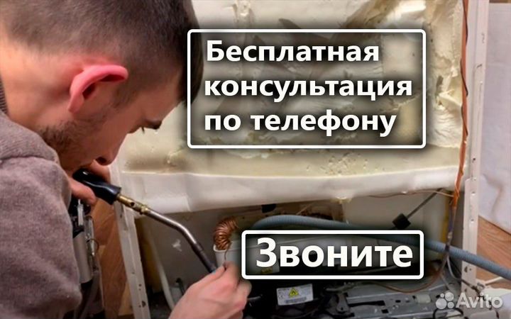 Ремонт холодильников и стиральных машин