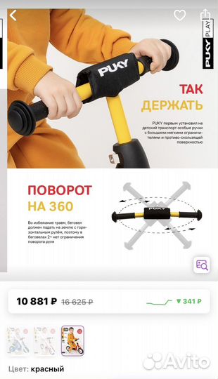 Беговел детский Puky