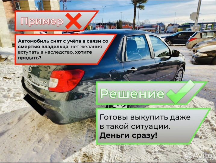 Выкуп авто Сургут. Автовыкуп. Скупка авто