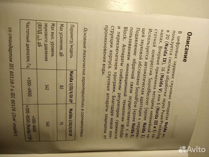 Заушный слуховой аппарат phonak Naida 1 UP